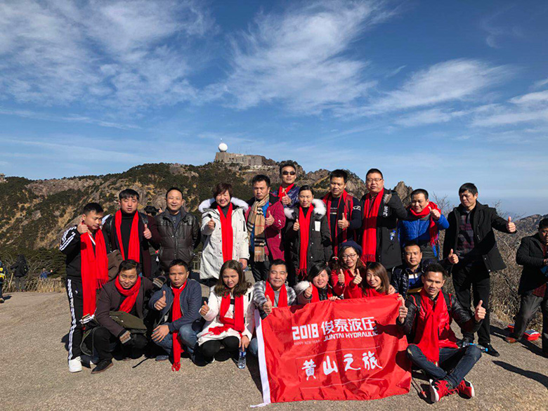 俊泰液壓科技，黃山之旅！